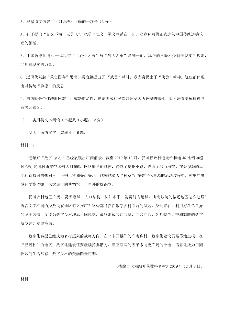 2021届河南省开封市高三上学期一模语文试题.docx_第3页