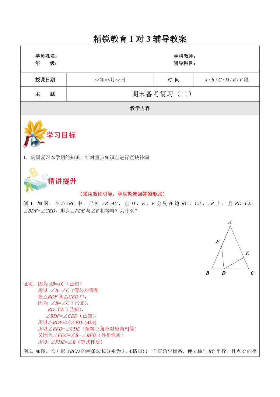 1对3春季-数学-7年级-第20讲-期末备考复习(二).doc_第1页