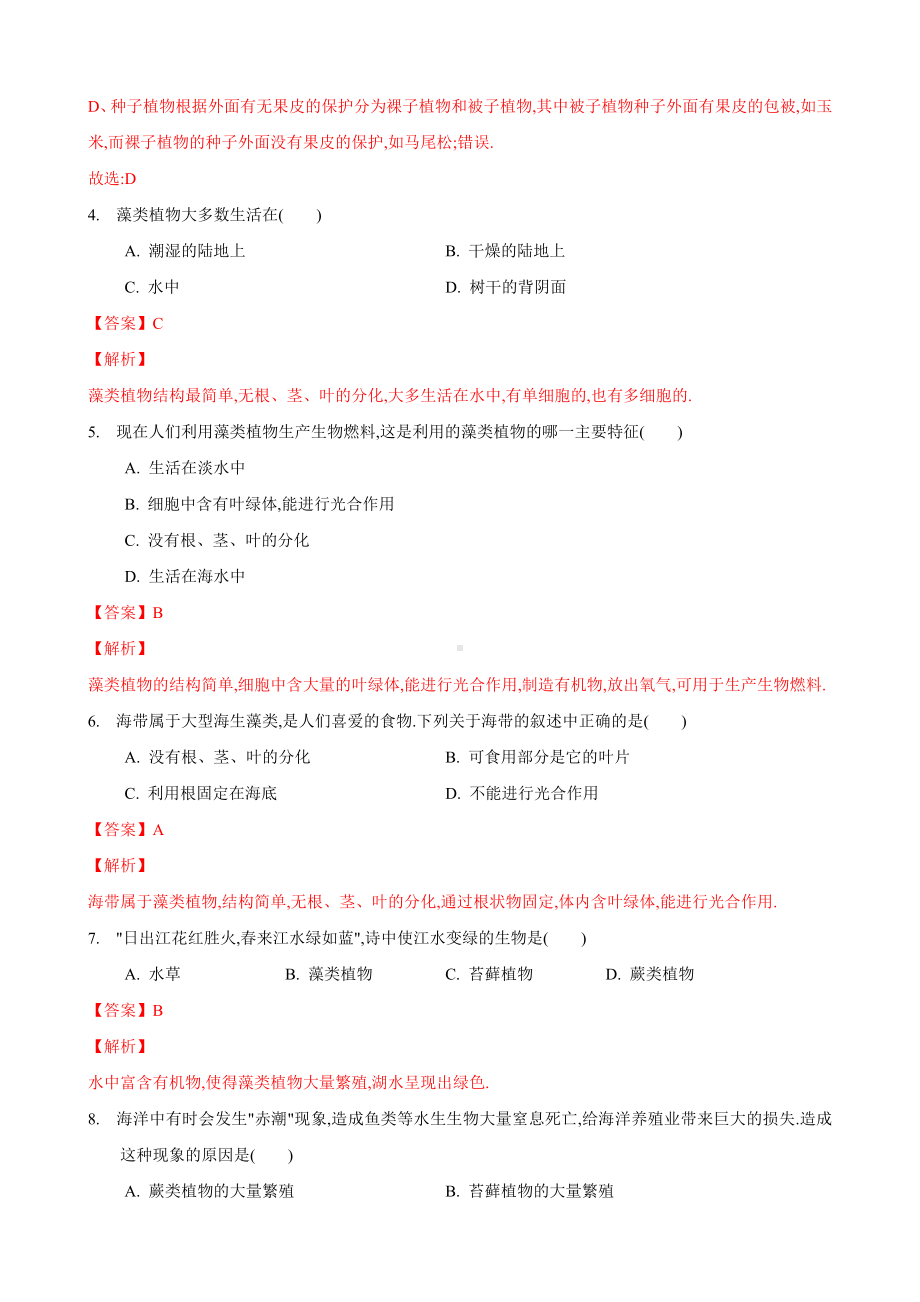 10.2-水中的藻类植物(练习)(解析版).docx_第2页