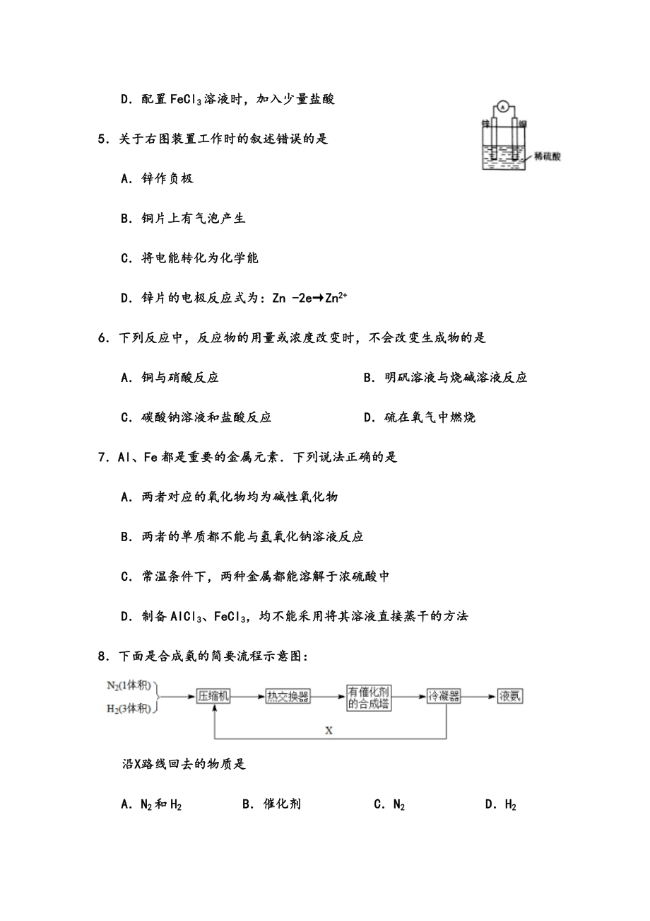 2021-2022年高三一模化学试卷-含答案(I).doc_第2页