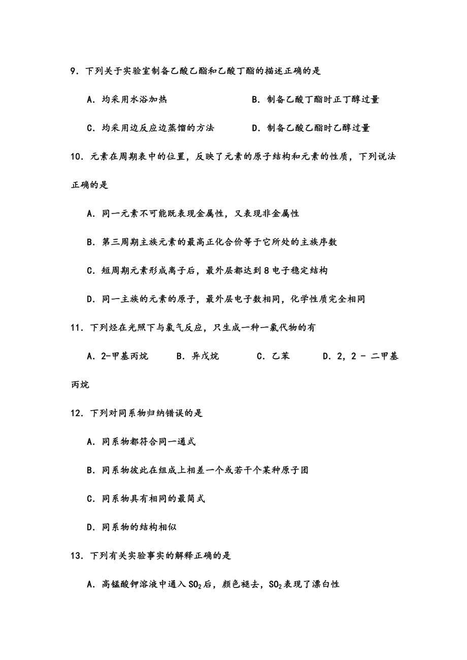 2021-2022年高三一模化学试卷-含答案(I).doc_第3页