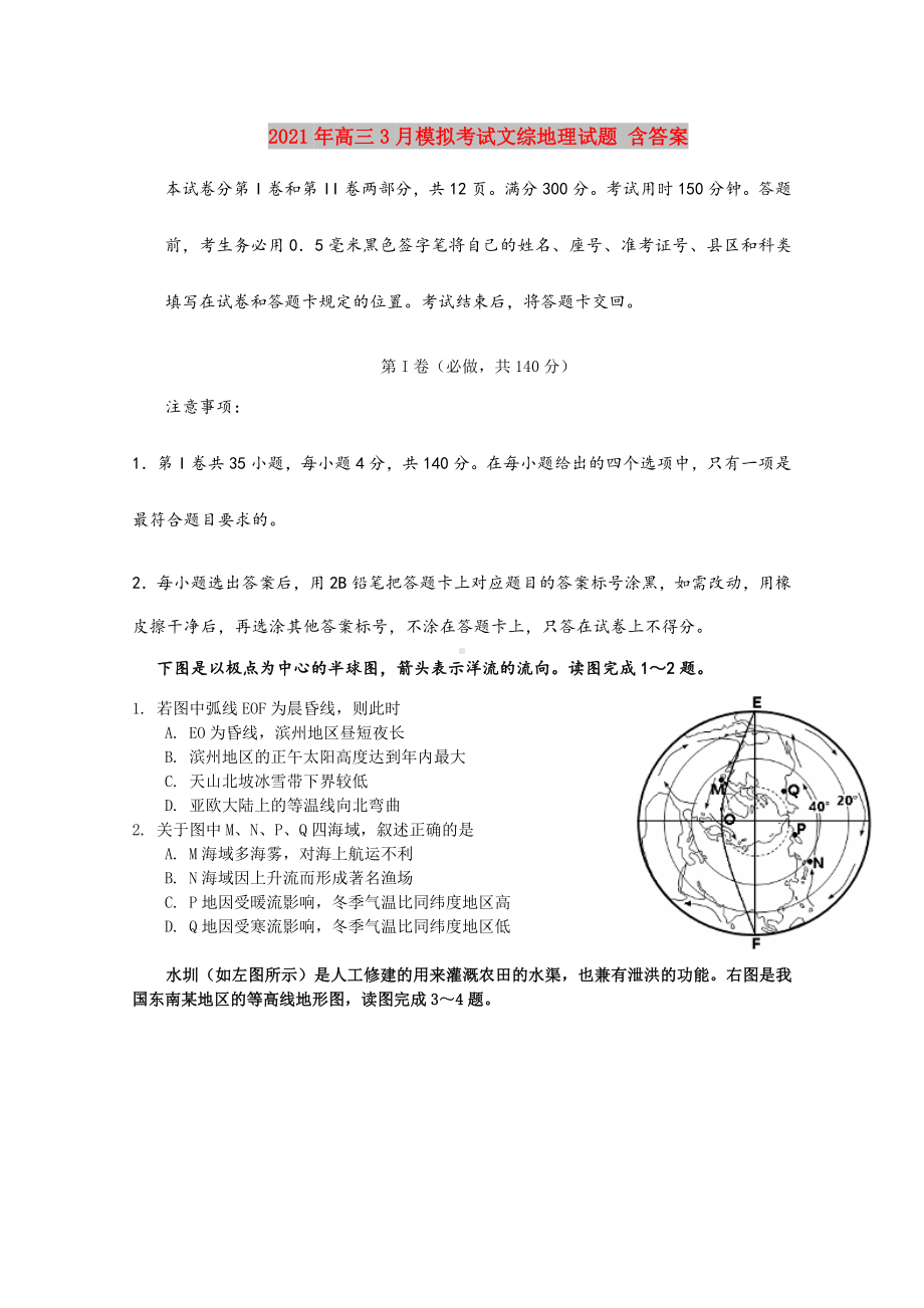 2021-2022年高三3月模拟考试文综地理试题-含答案.doc_第1页