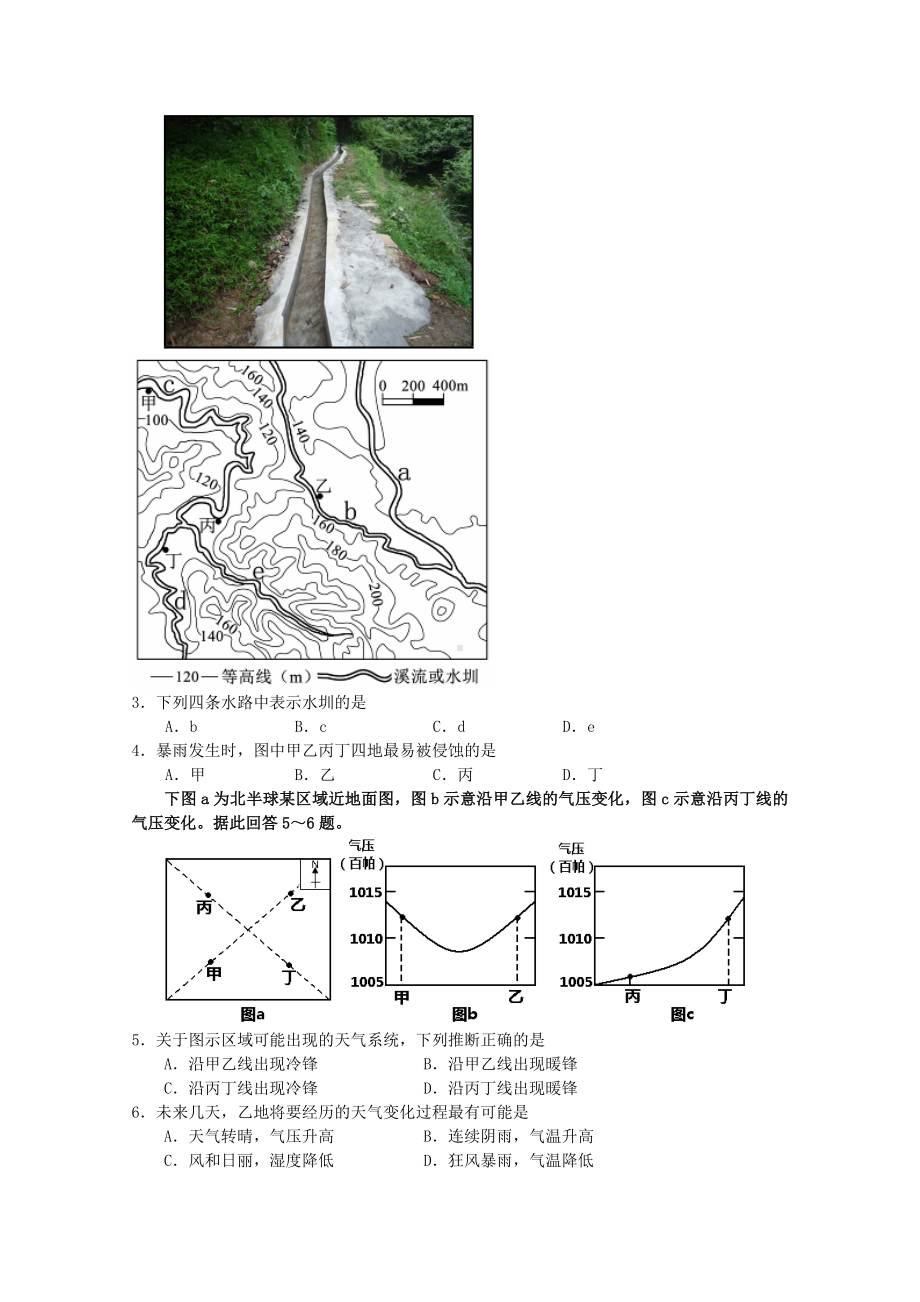 2021-2022年高三3月模拟考试文综地理试题-含答案.doc_第2页