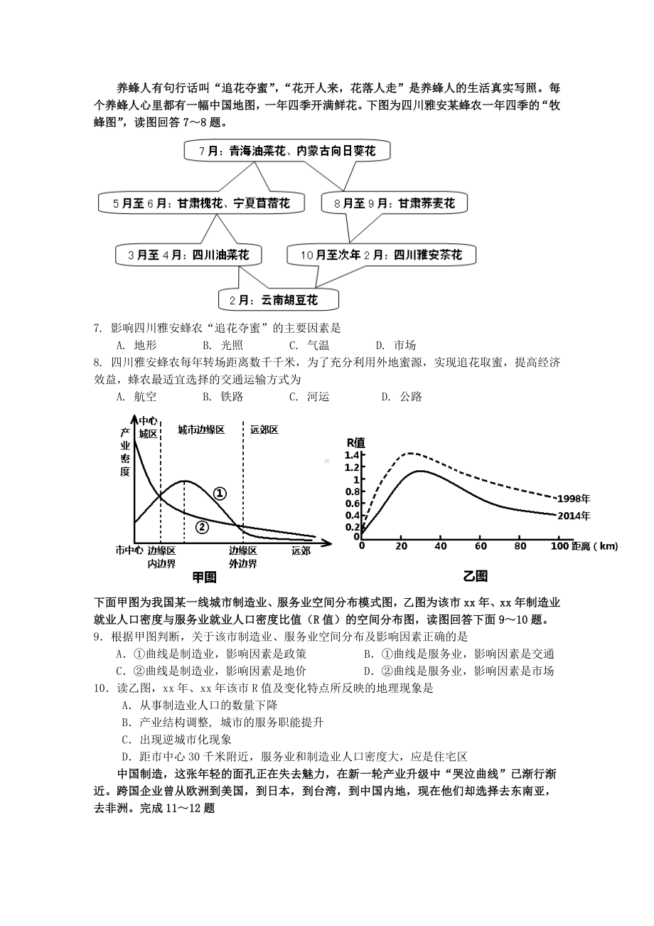 2021-2022年高三3月模拟考试文综地理试题-含答案.doc_第3页