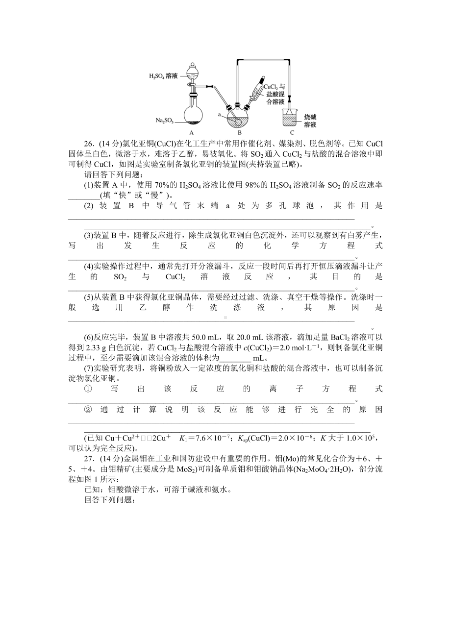 2021届新高考化学复习“7+3+2”标准卷(四)-.doc_第3页