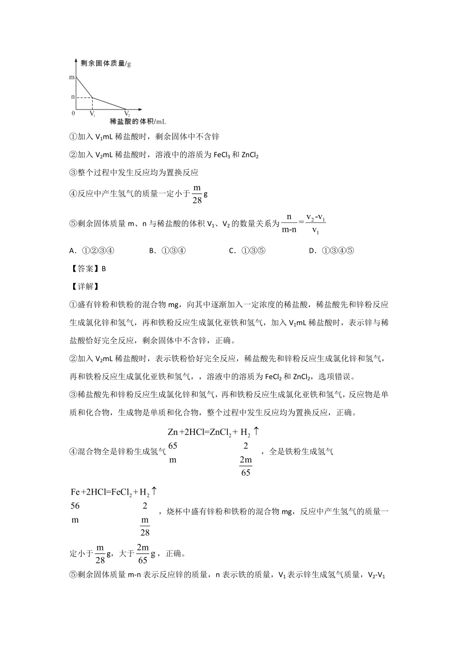 2021中考化学分类汇编(精简版)-专题23-化学计算.doc_第2页