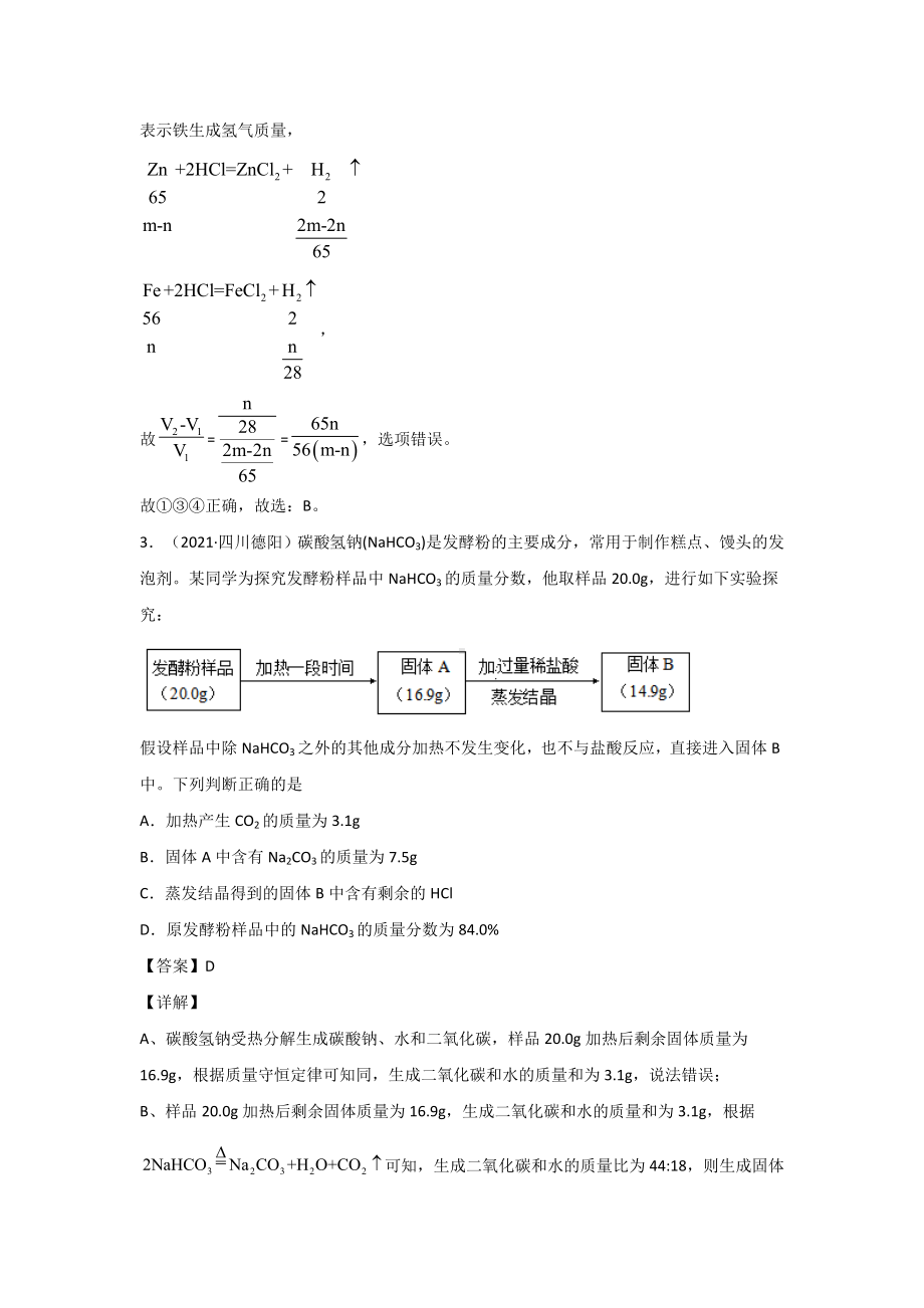 2021中考化学分类汇编(精简版)-专题23-化学计算.doc_第3页