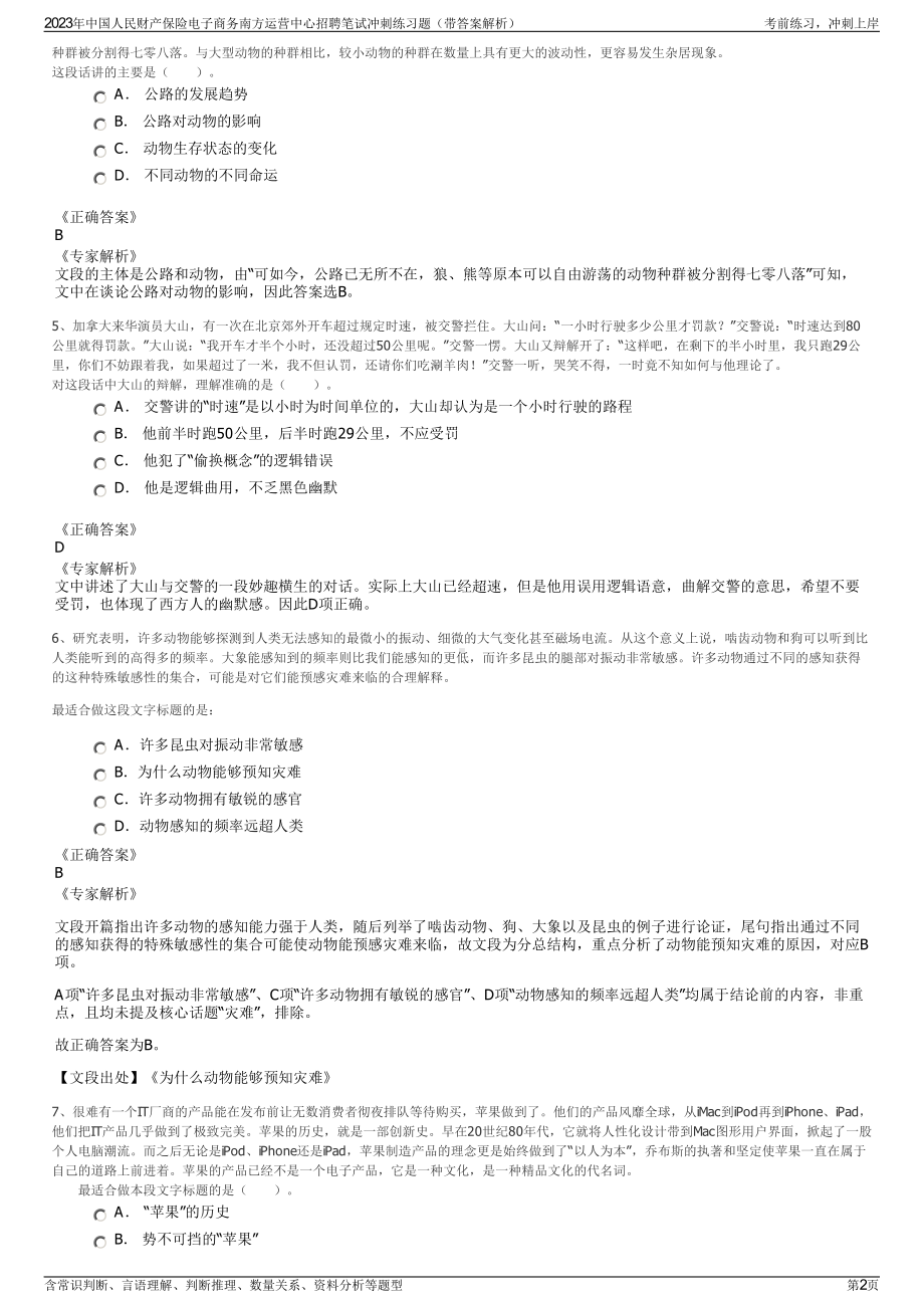 2023年中国人民财产保险电子商务南方运营中心招聘笔试冲刺练习题（带答案解析）.pdf_第2页