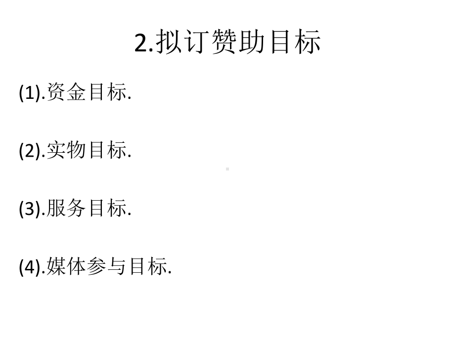 赞助招商秘籍111.ppt_第3页