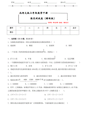 2021北师大版六年级数学下册《期末试卷》(附答案).doc