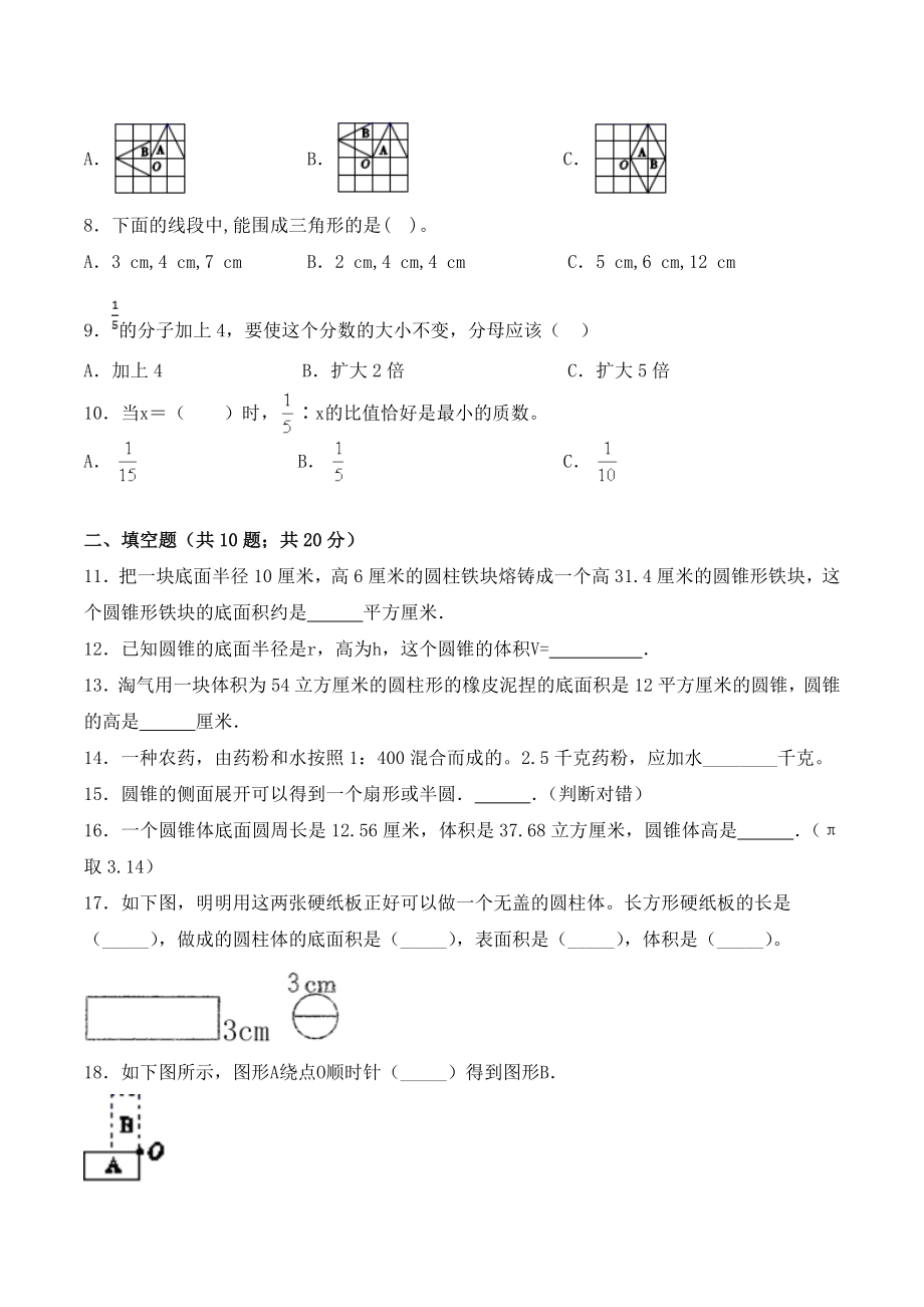 2021北师大版六年级数学下册《期末试卷》(附答案).doc_第2页