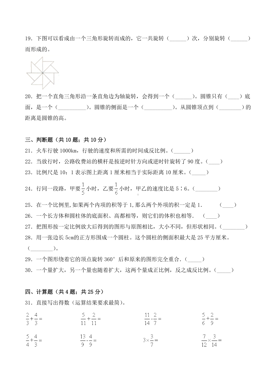 2021北师大版六年级数学下册《期末试卷》(附答案).doc_第3页