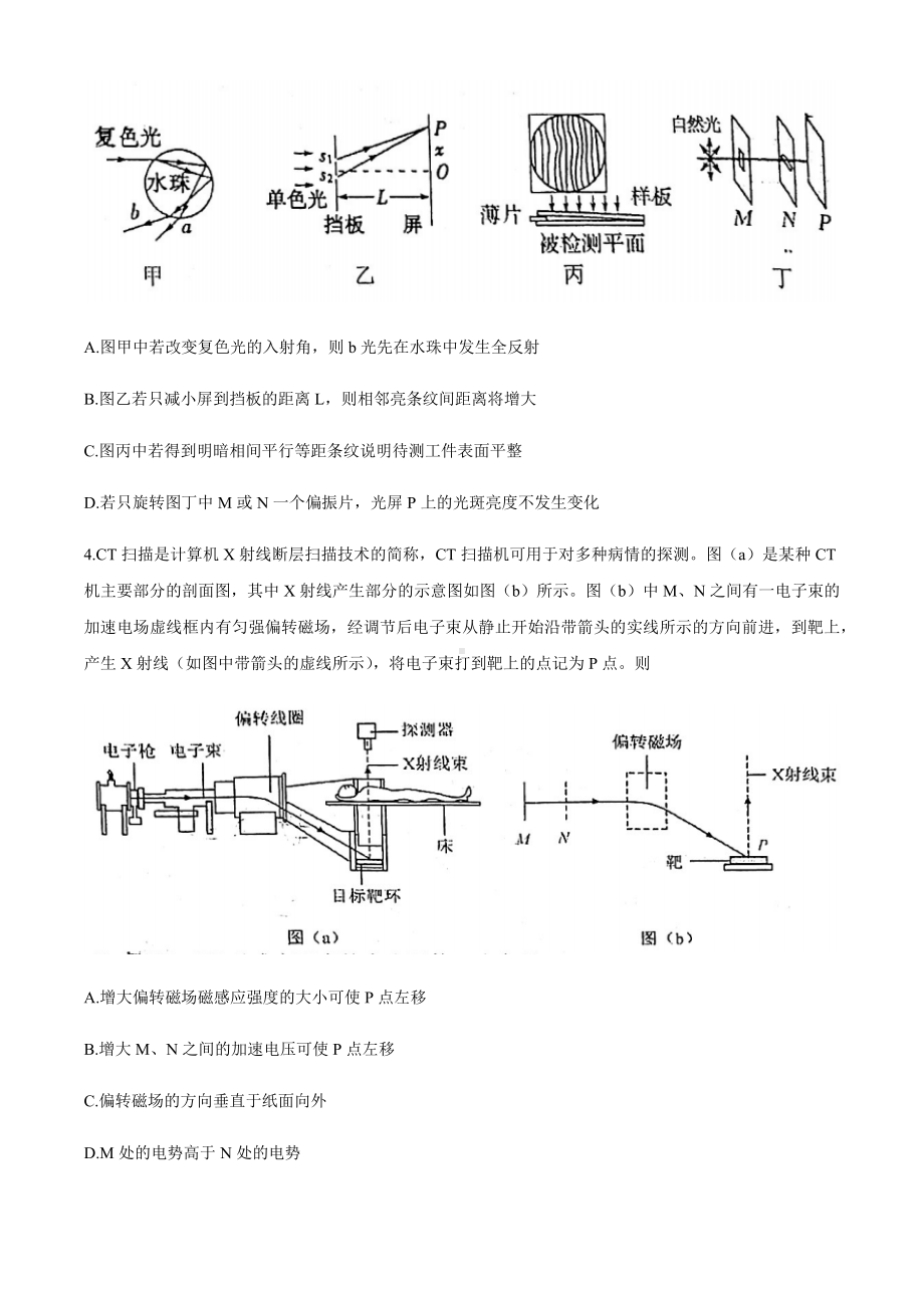 2021届天津市和平区高三(下)第三次质量调研物理试题.docx_第2页