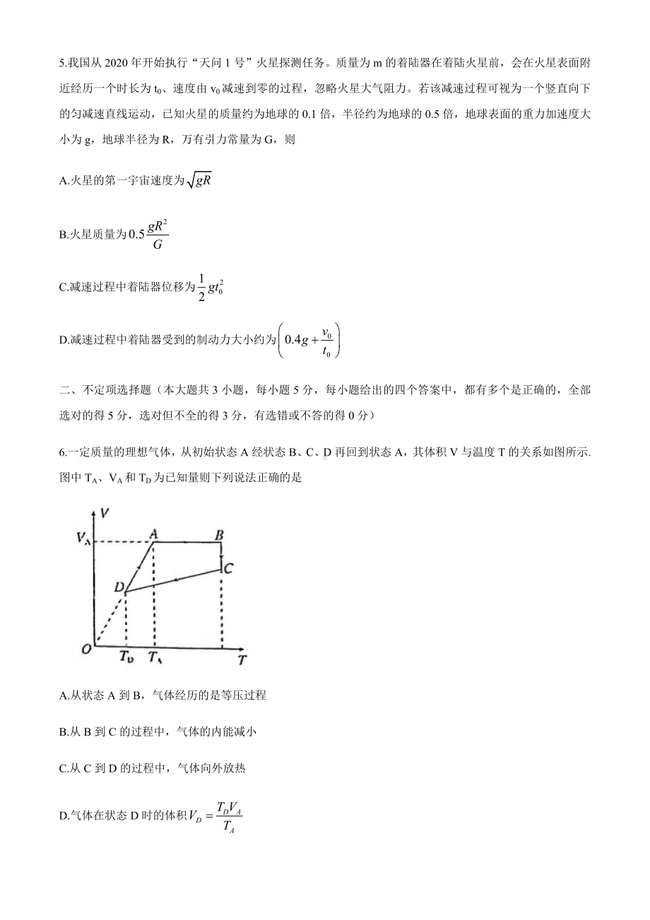 2021届天津市和平区高三(下)第三次质量调研物理试题.docx_第3页