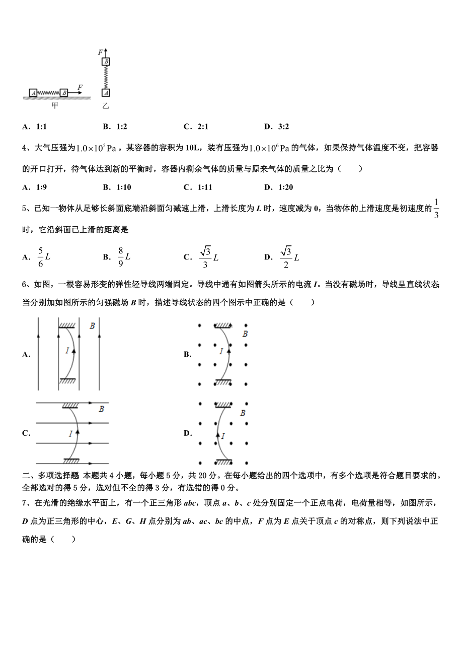 2022-2023学年河南省济源英才学校高三5月第四次测评物理试题.doc_第2页