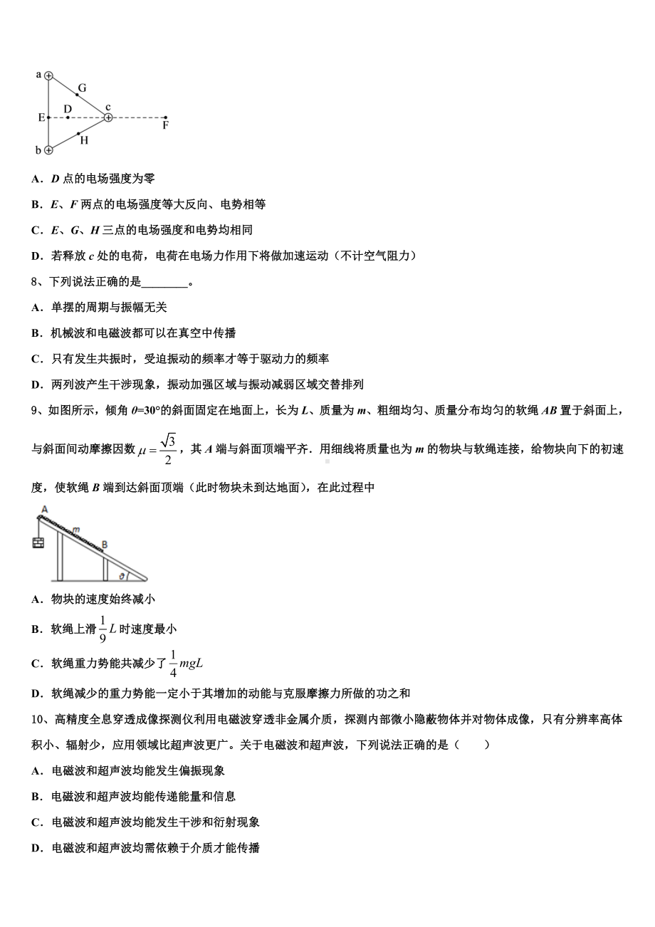 2022-2023学年河南省济源英才学校高三5月第四次测评物理试题.doc_第3页