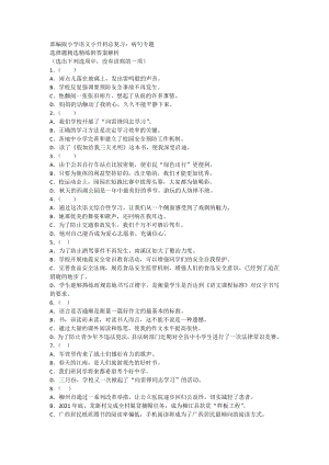 （部）统编版六年级下册《语文》总复习病句选择题精选精练（有答案）.docx