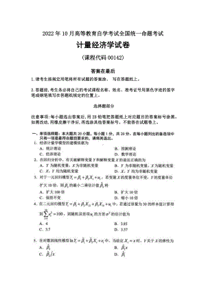 2022年10月自考00142计量经济学试题及答案.docx