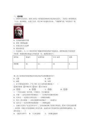 2021-2022年绵阳市中考九年级历史下第二单元第二次工业革命和近代科学文化一模试卷(含答案).doc