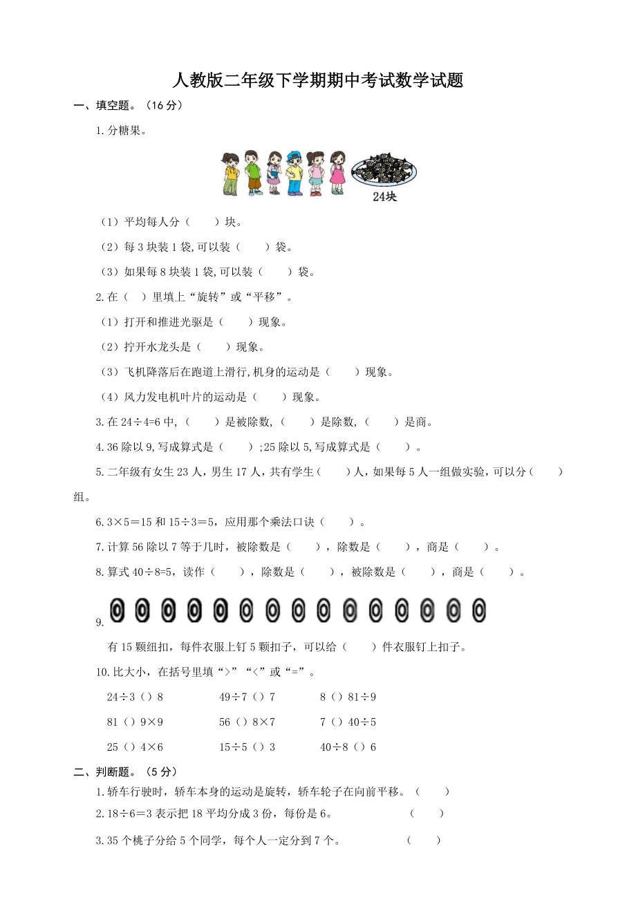 2021人教版二年级下册数学《期中检测卷》(含答案).docx_第1页