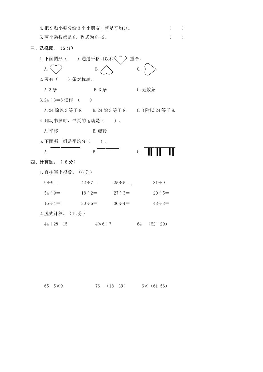 2021人教版二年级下册数学《期中检测卷》(含答案).docx_第2页