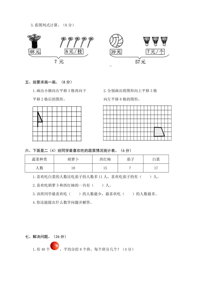 2021人教版二年级下册数学《期中检测卷》(含答案).docx_第3页