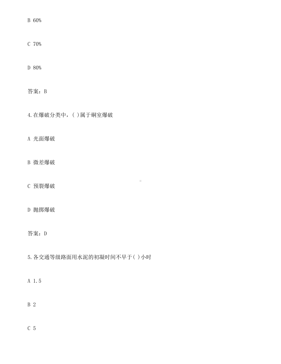 2021年二级建造师考试《公路工程》模拟题附答案4.docx_第2页