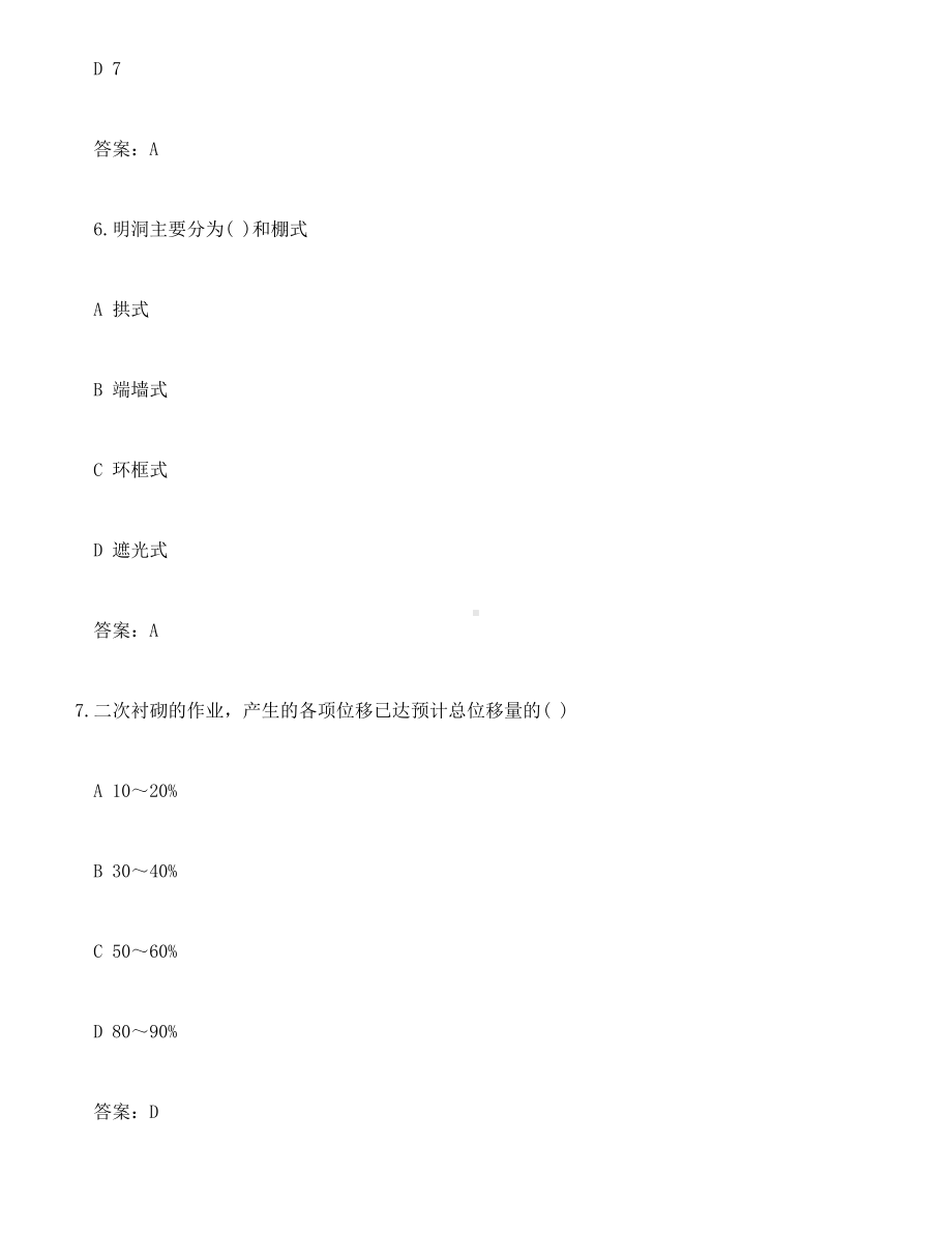 2021年二级建造师考试《公路工程》模拟题附答案4.docx_第3页