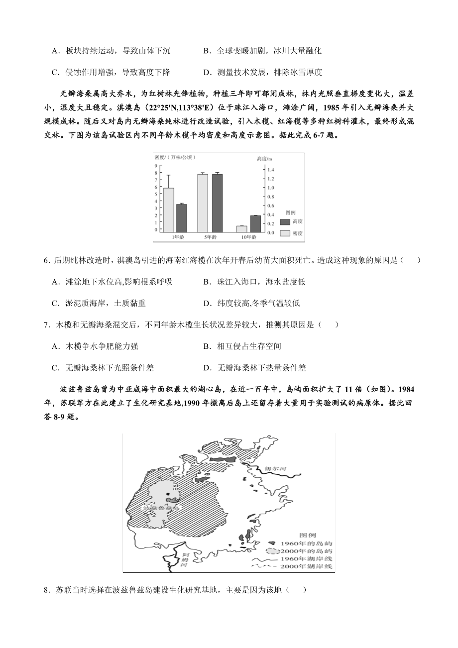 2021届高考地理二轮复习专项模拟训练卷-自然地理环境的整体性与差异性.docx_第2页