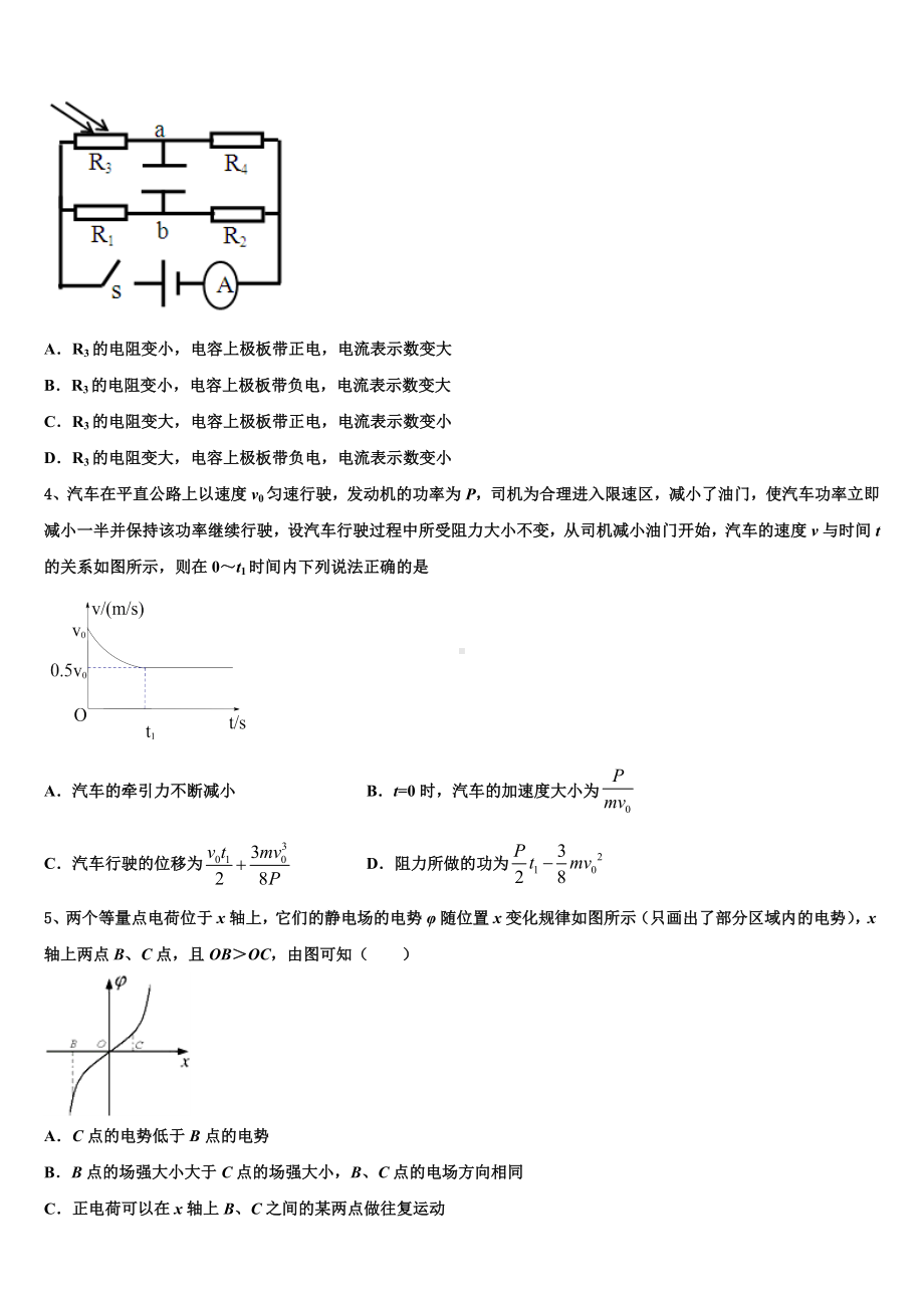 2023届山东省泰安市宁阳县一中高三物理试题下学期第一次联考试题.doc_第2页