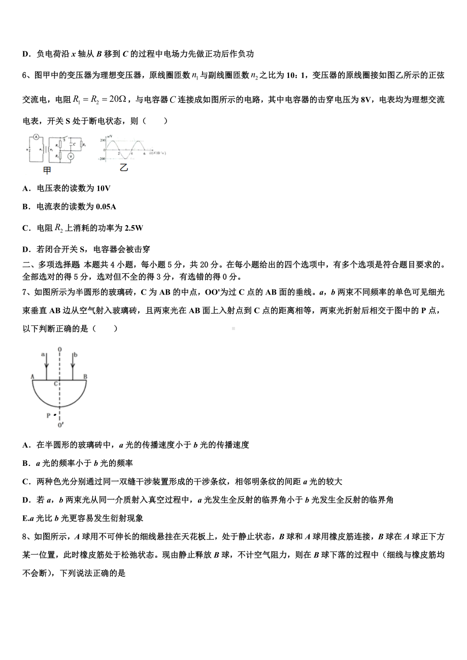 2023届山东省泰安市宁阳县一中高三物理试题下学期第一次联考试题.doc_第3页