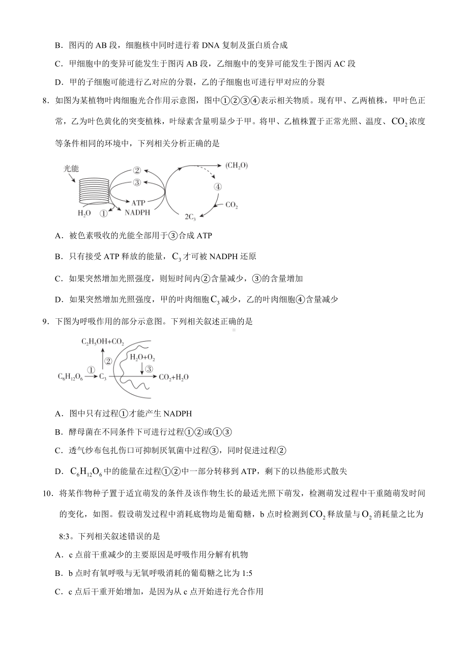 2021届百校联盟高三12月普通高中教育教学质量监测生物试题(新高考卷)(解析版).docx_第3页