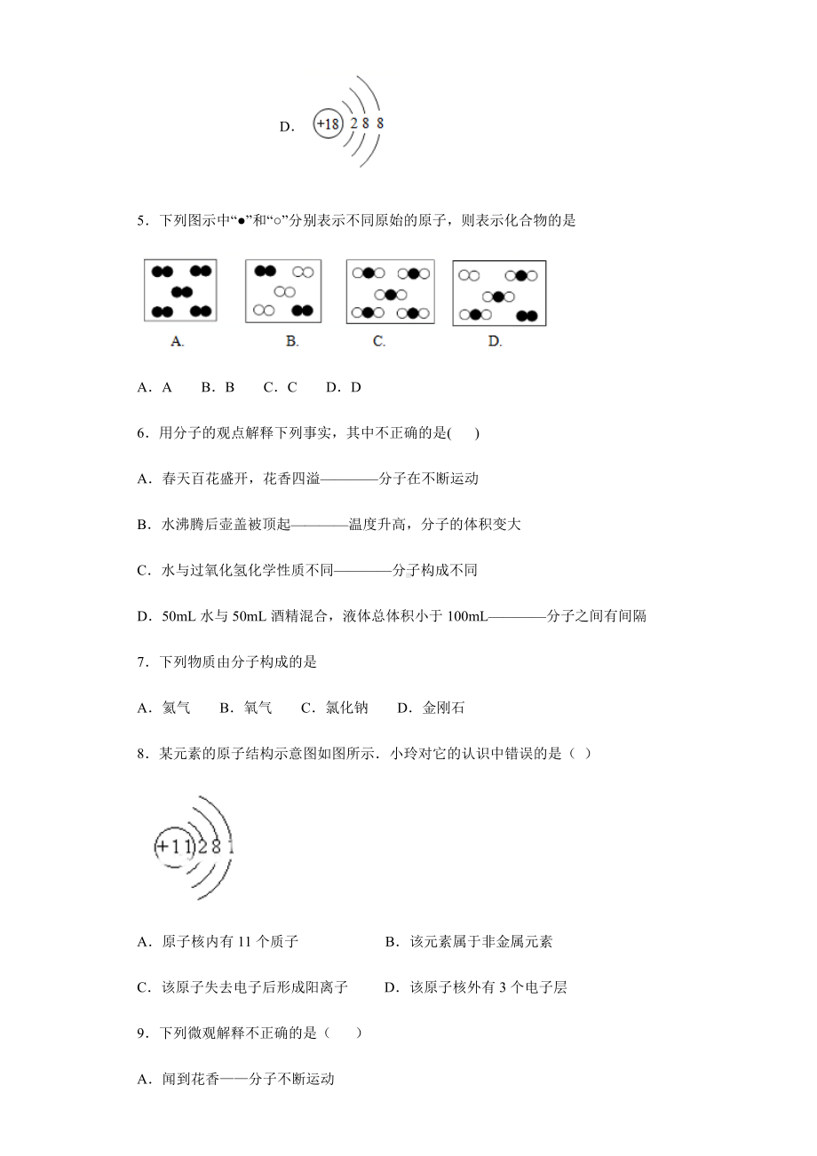 2021年中考化学专题复习：构成物质的微粒.docx_第2页