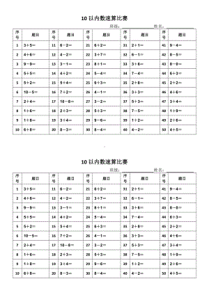 10以内数速算100题.doc