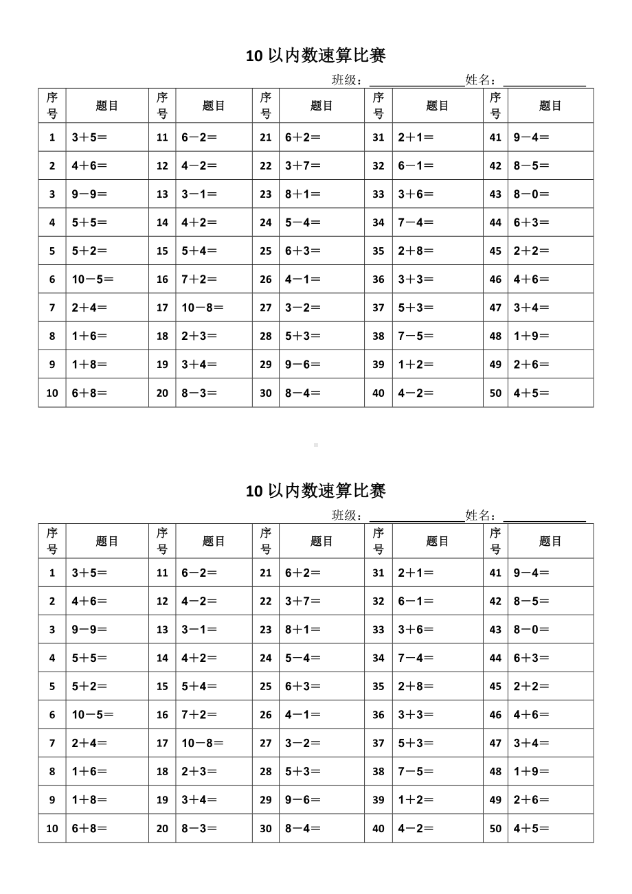 10以内数速算100题.doc_第1页