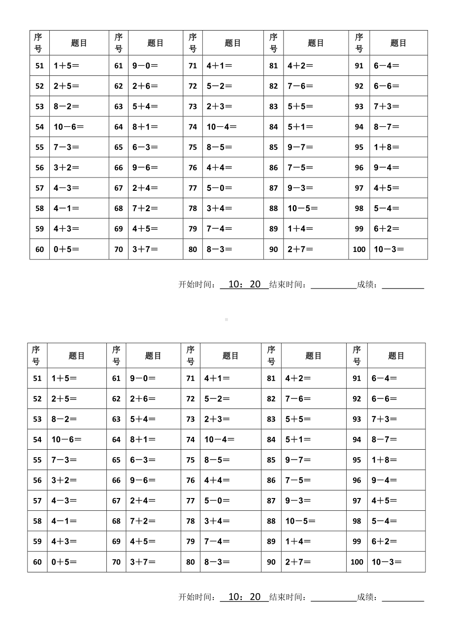 10以内数速算100题.doc_第2页