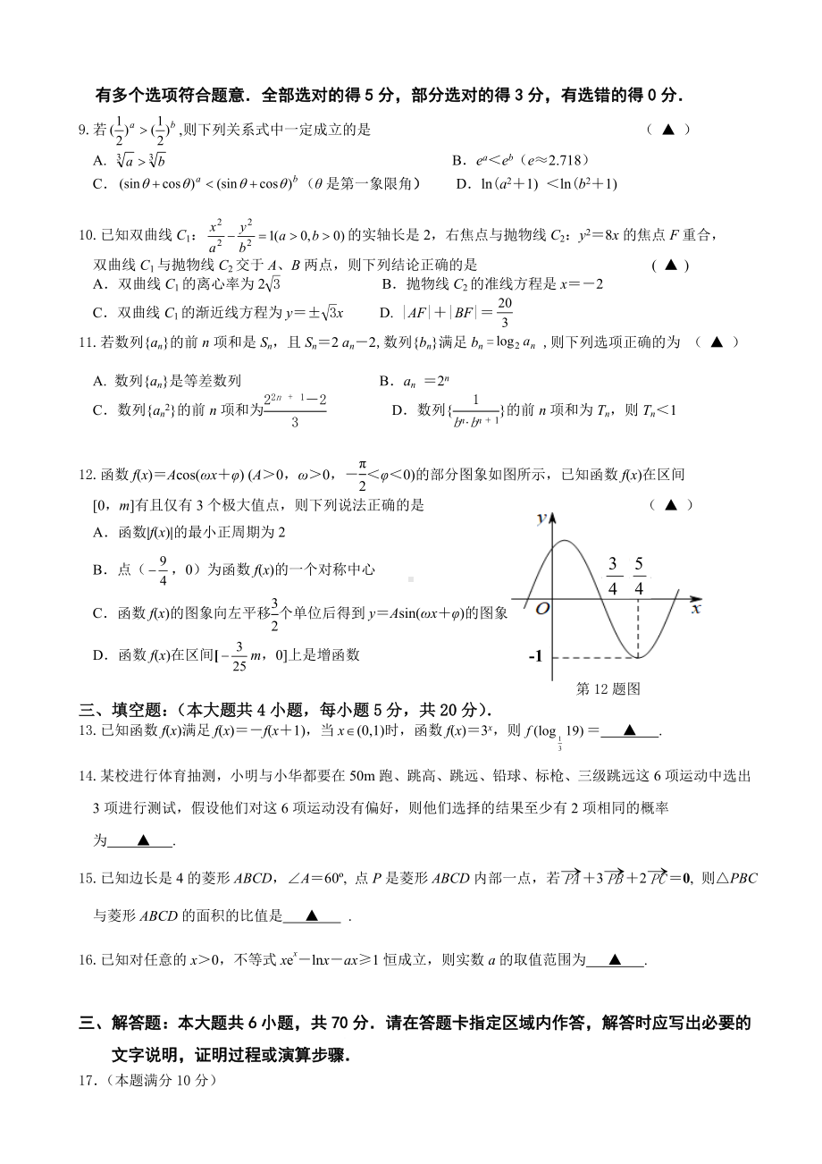 2021届江苏省南京市六校联合体高三上学期11月联考试题-数学.doc_第2页