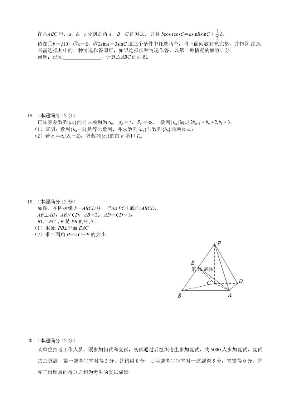 2021届江苏省南京市六校联合体高三上学期11月联考试题-数学.doc_第3页