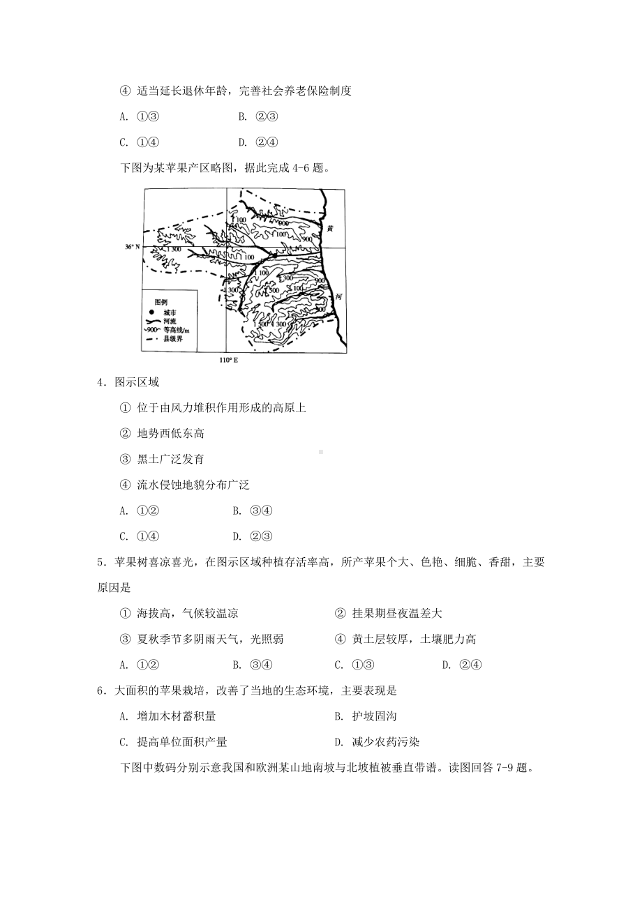 2021届四川省成都市XX中学高三一诊模拟测试地理试题.docx_第2页