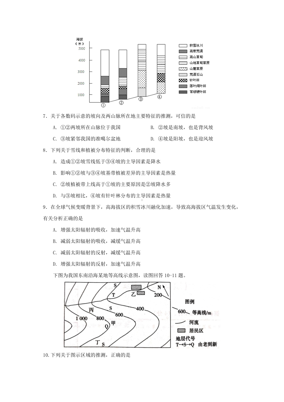 2021届四川省成都市XX中学高三一诊模拟测试地理试题.docx_第3页