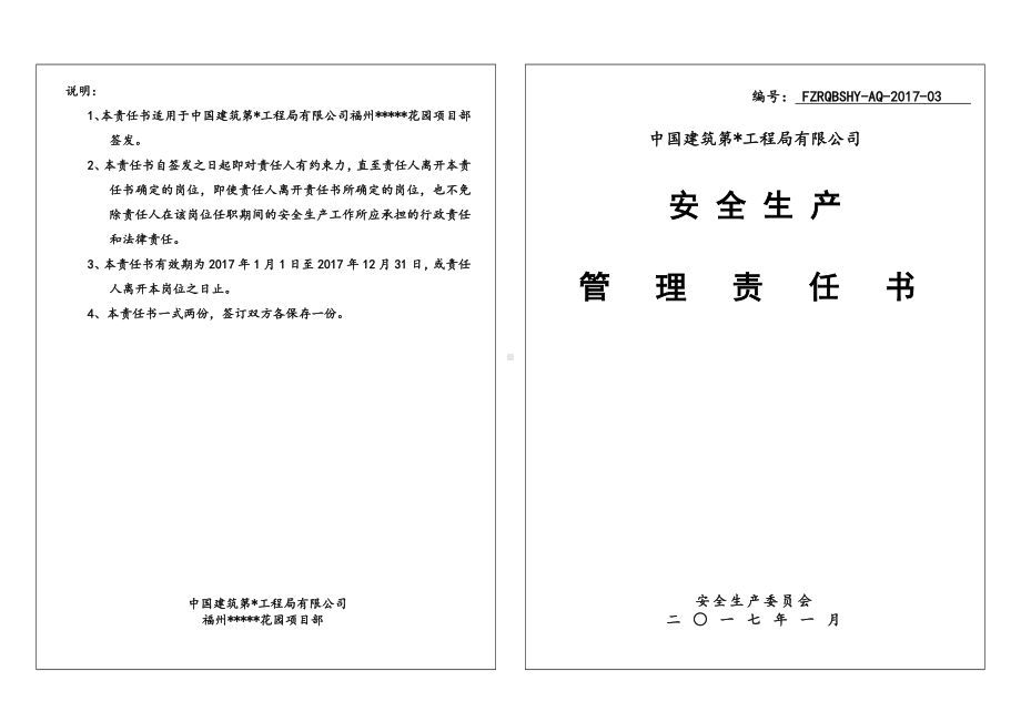 建筑施工单位安全生产责任状3.项目总工参考模板范本.doc_第1页