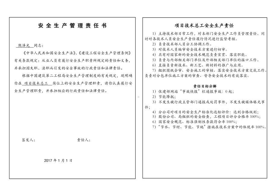 建筑施工单位安全生产责任状3.项目总工参考模板范本.doc_第2页