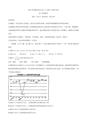 2021届安徽省池州市高三上学期1月期末考试-数学(理).doc