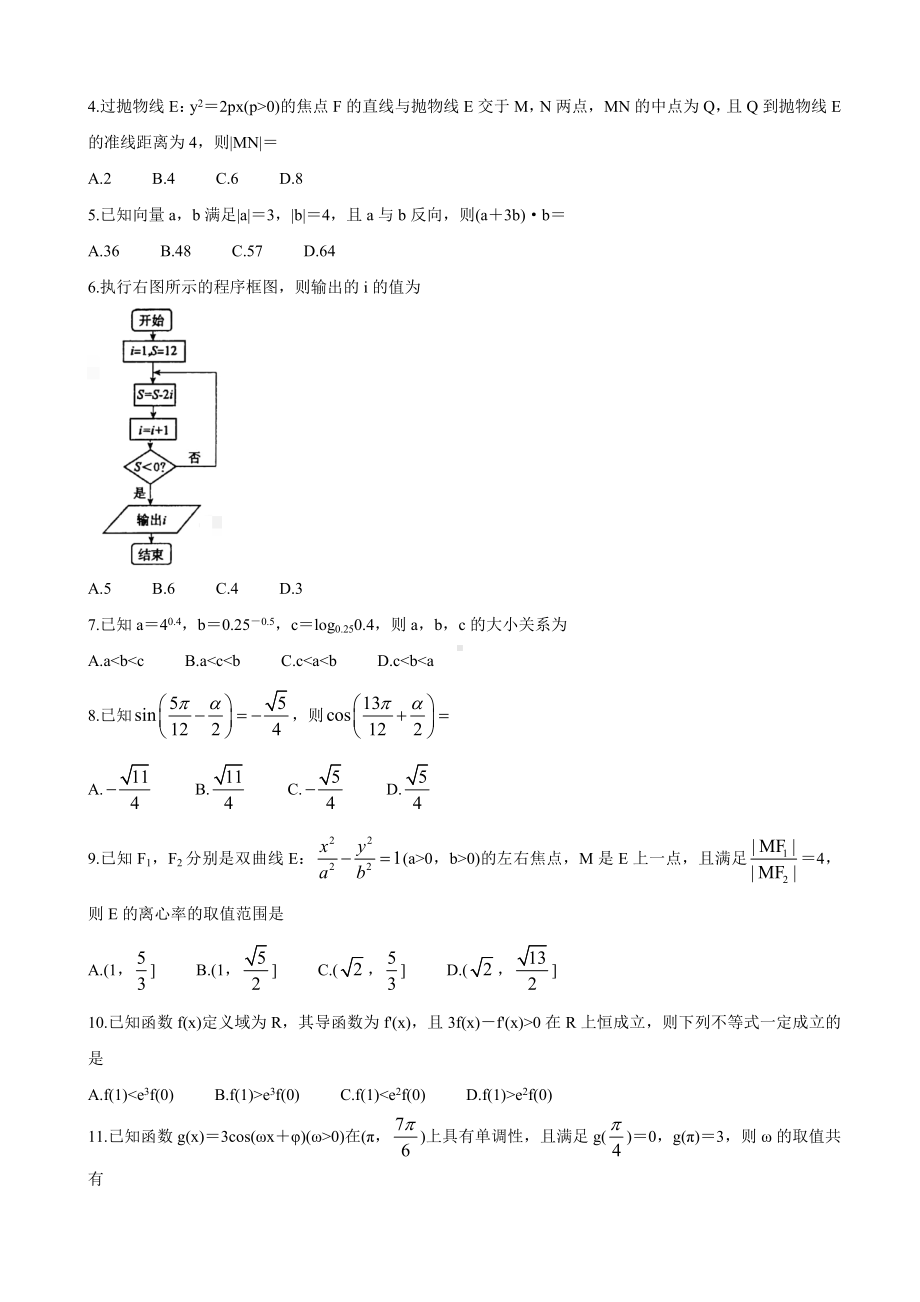 2021届安徽省池州市高三上学期1月期末考试-数学(理).doc_第2页