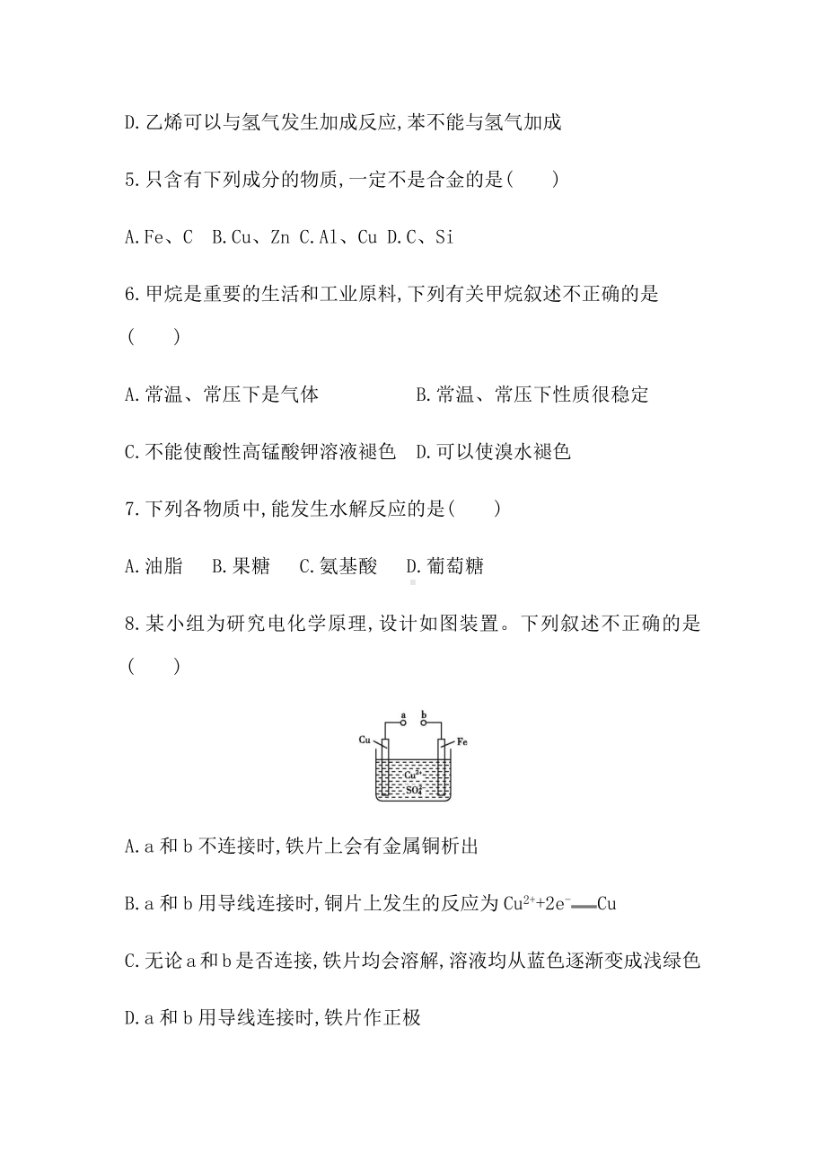 2021届广东省学业水平合格性考试化学模拟测试卷(二).docx_第2页