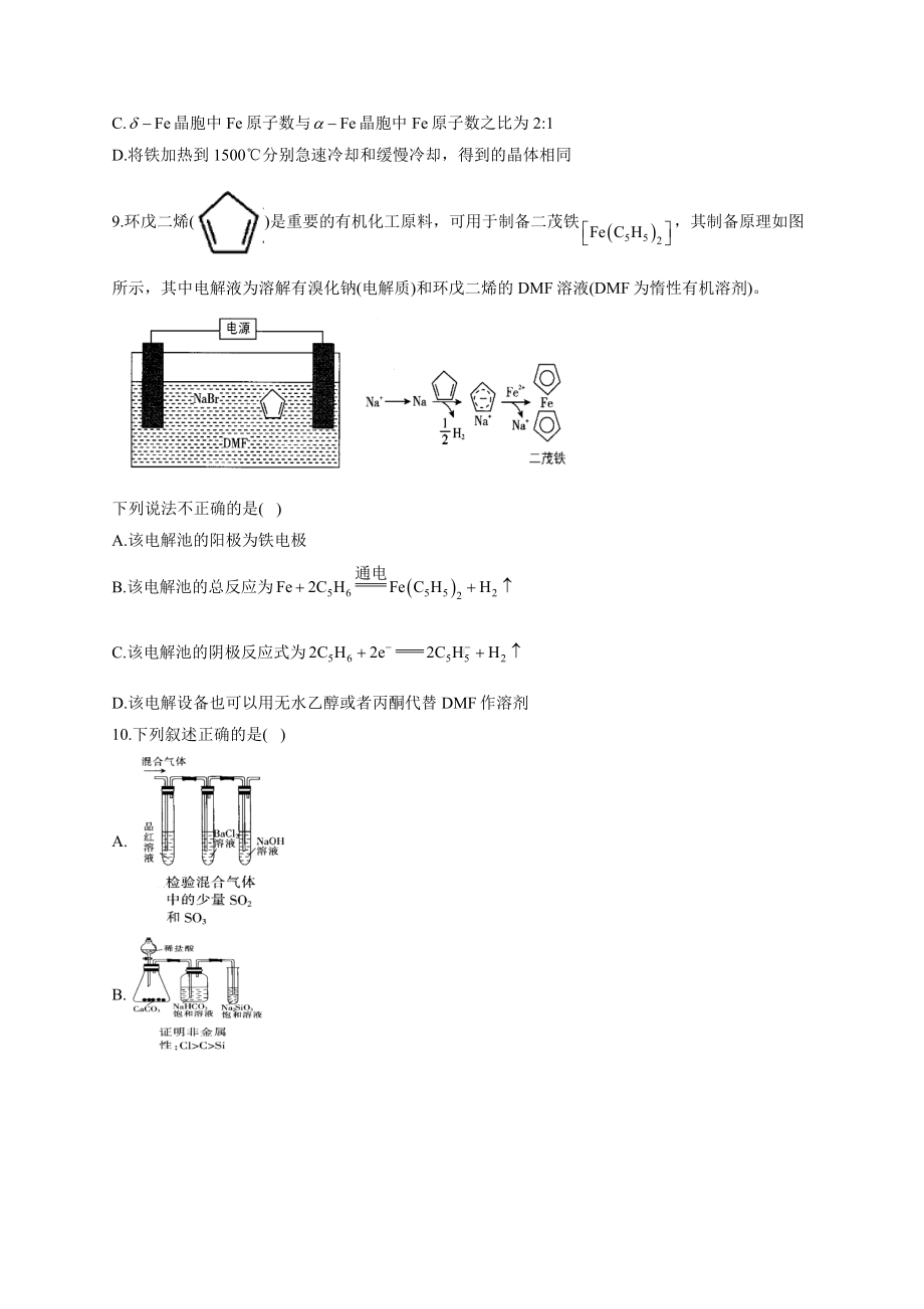 2021届高考化学金榜押题卷(三)(江苏专版).docx_第3页