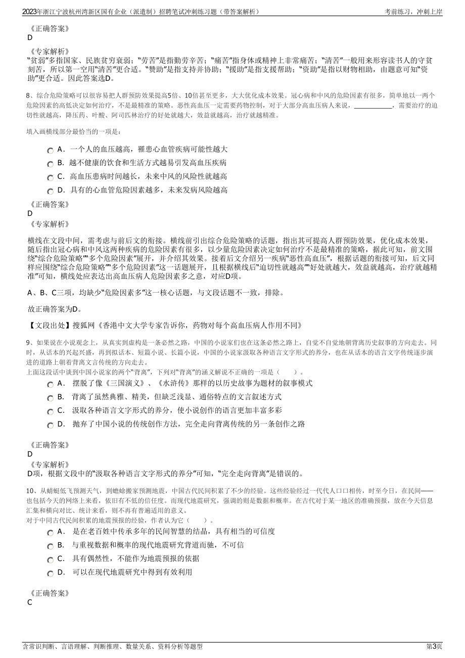 2023年浙江宁波杭州湾新区国有企业（派遣制）招聘笔试冲刺练习题（带答案解析）.pdf_第3页