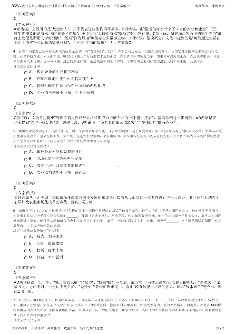 2023年贵州务川县世界银行贷款农村发展辅导员招聘笔试冲刺练习题（带答案解析）.pdf_第2页