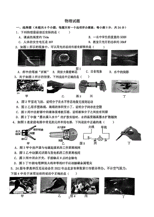 重庆八 2022-2023学年九年级下学期强化训练物理试题（三）- 副本.pdf