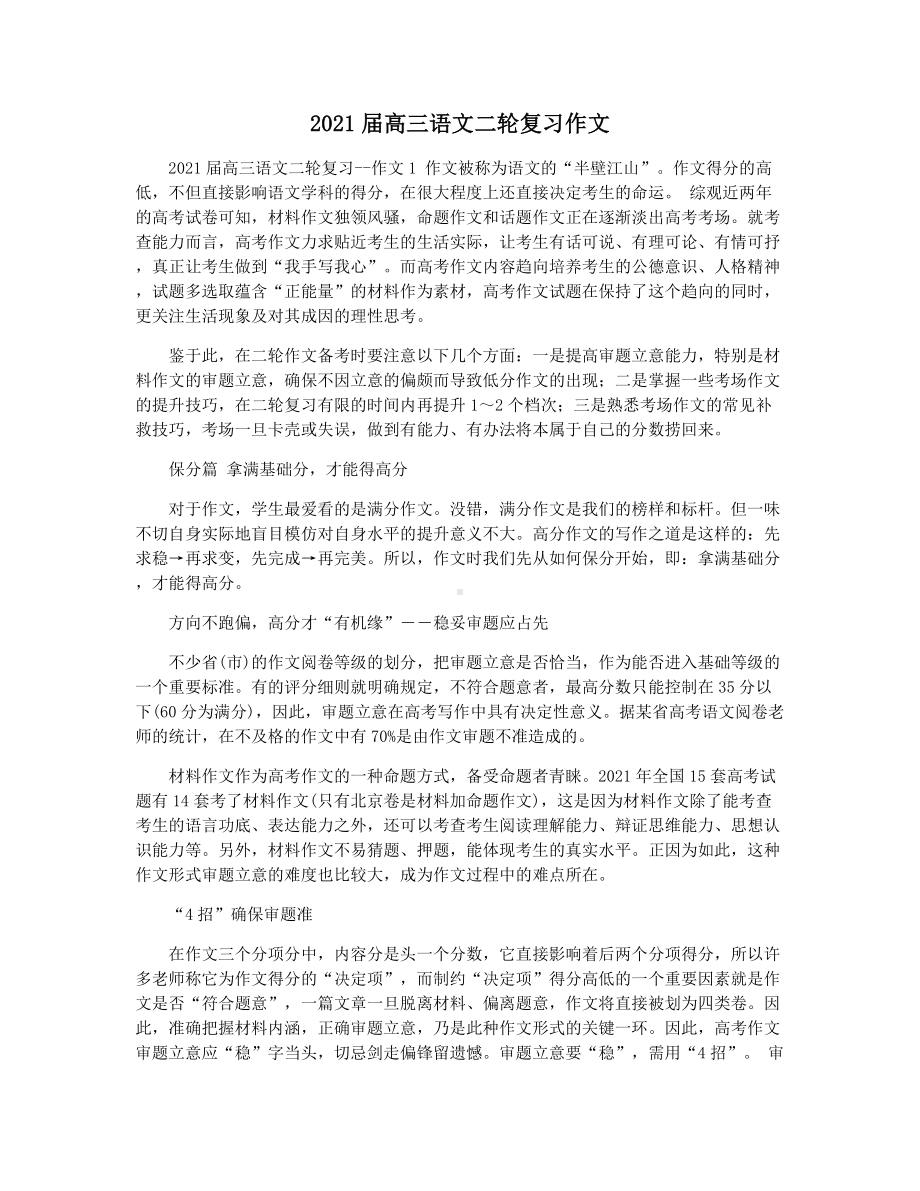 2021届高三语文二轮复习作文.docx_第1页